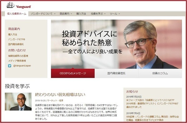 バンガード社・日本法人ホームページ
