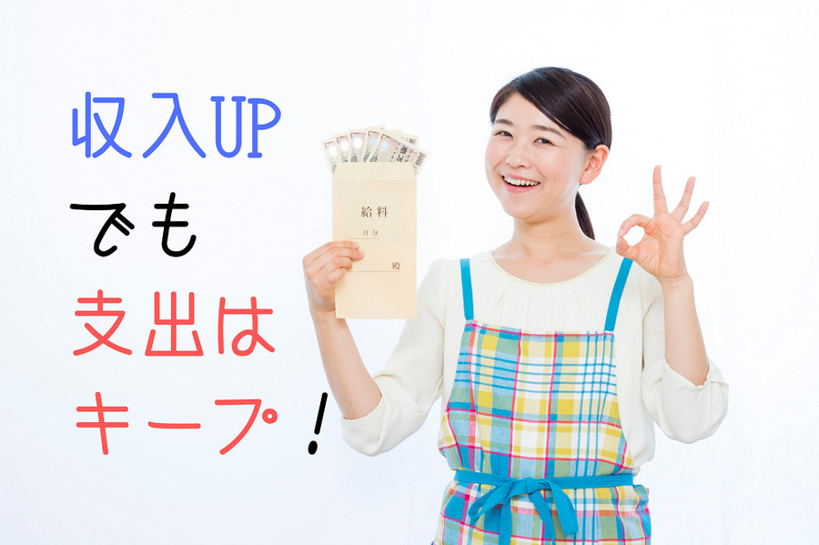 給与袋を持った主婦
