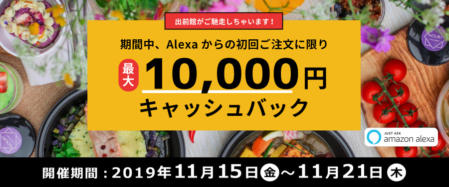 出前館のキャッシュバックされるキャンペーン