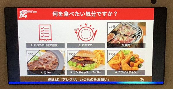 実際Echo Show 5という機器を利用してみました