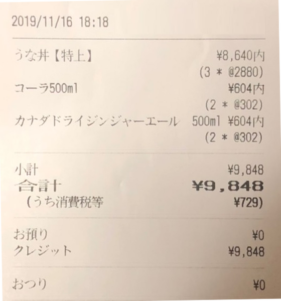 9,848円で注文できました