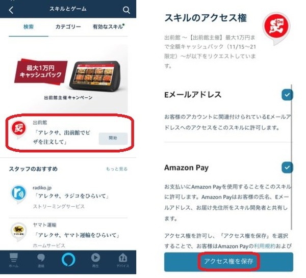 スキルを導入し、アクセス権を許可上で利用する画像