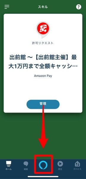 【終了】アレクサ（Alexa）から初回注文限定で、最大1万円キャッシュバック