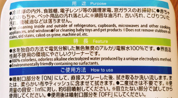 アルカリ電解水は、臭いがなく無色透明
