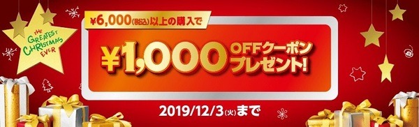 トイザらスのクーポン