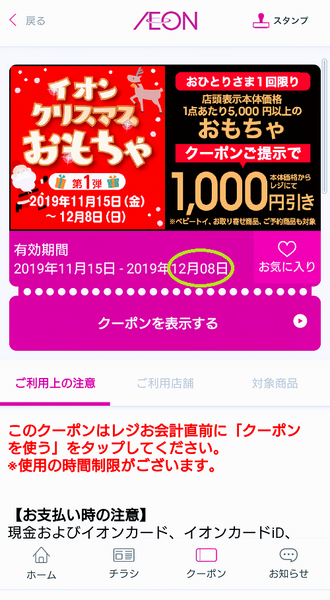 イオンのクリスマスおもちゃクーポン