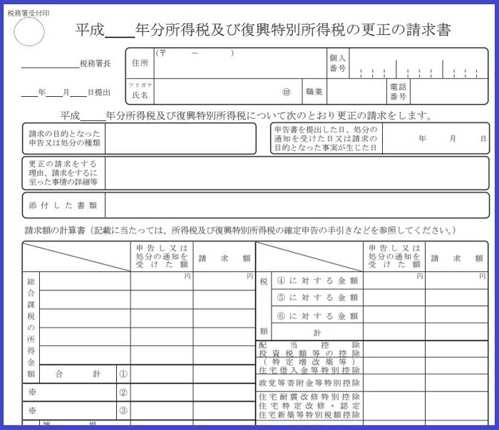 更正の請求書