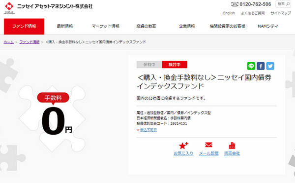 ニッセイ国内債券インデックスファンドのサイト