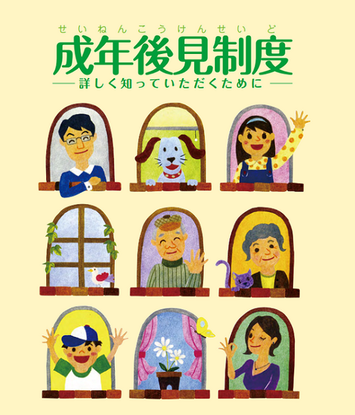 「日常生活自立支援事業」は金銭管理ほか、高齢者の日常を支える制度　成年後見制度との違いも解説