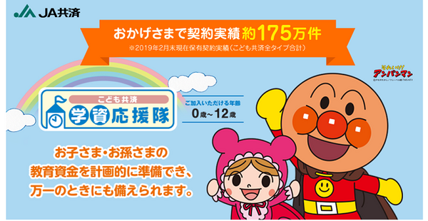 「育英（養育）年金」は教育費の他に契約満了まで生活費も受け取れる　ただし注意点もあり
