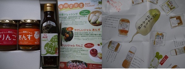 ドレッシングとジャムのセット