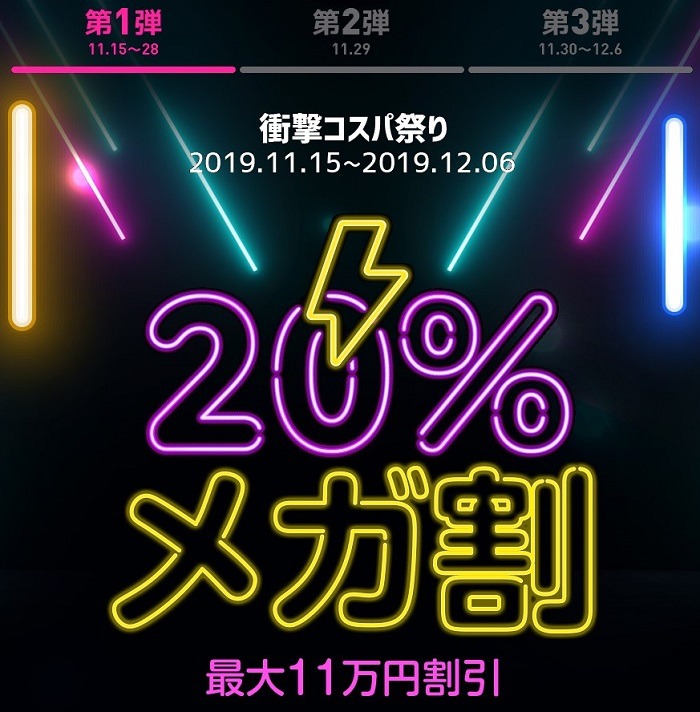 キューテンの20％メガ割引