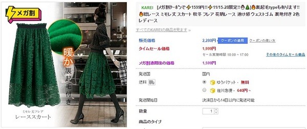 メガ得レーススカート