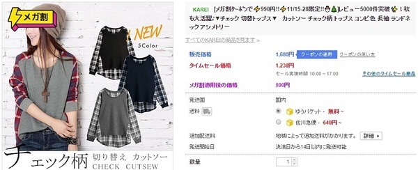メガ得チェック切り替えトップス