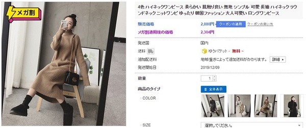 メガ得ハイネックワンピ