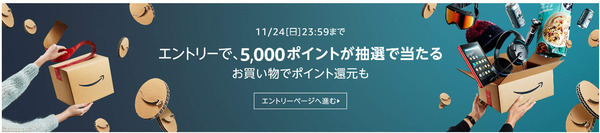 日本のAmazonでは初のブラックフライデー