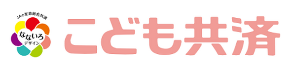 こども共済の文字イメージ