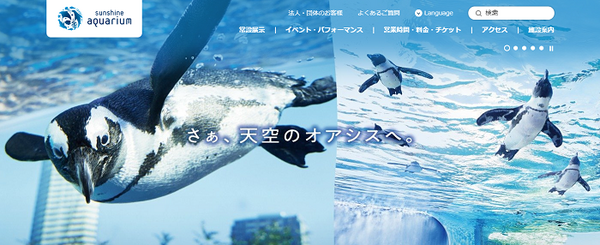 サンシャイン水族館の写真