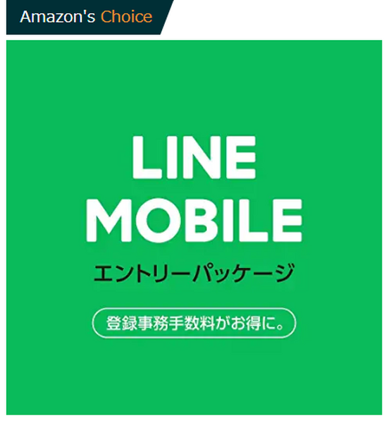 【筆者体験談】UQモバイル→LINEモバイル乗り換えで、月額約3,000円の節約に成功！