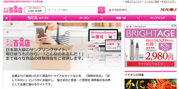 サンプル百貨店初めての方へ