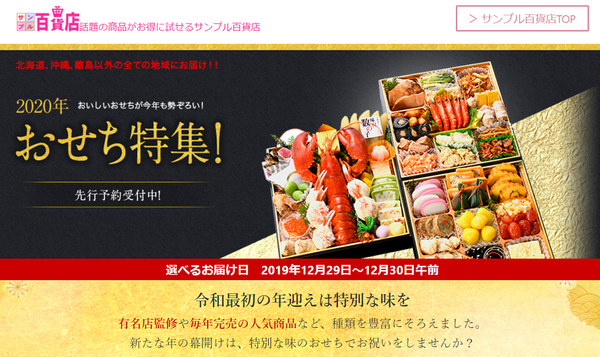 サンプル百貨店おせち