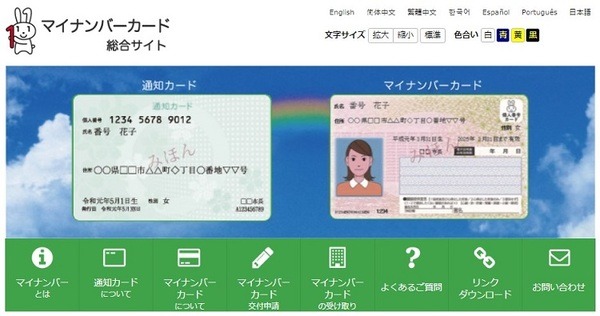 マイナンバーカード総合サイト