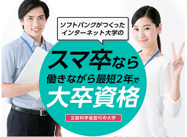 サイバー大学のサイト