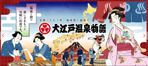 大江戸温泉物語のサイト