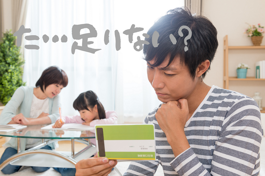 足りなくなったら給付金