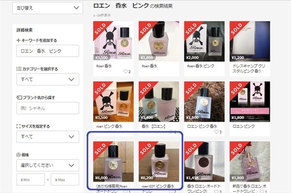 廃番になった香水