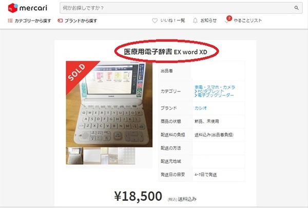 医療用電子辞書