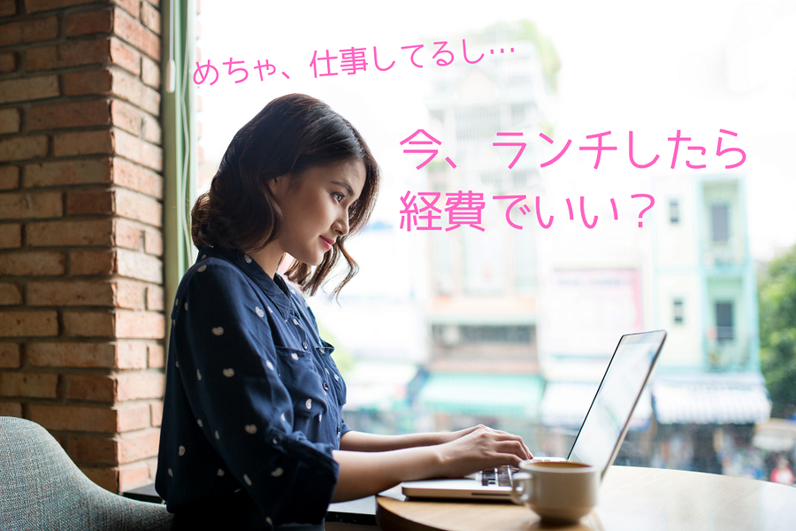 カフェで仕事中にランチ