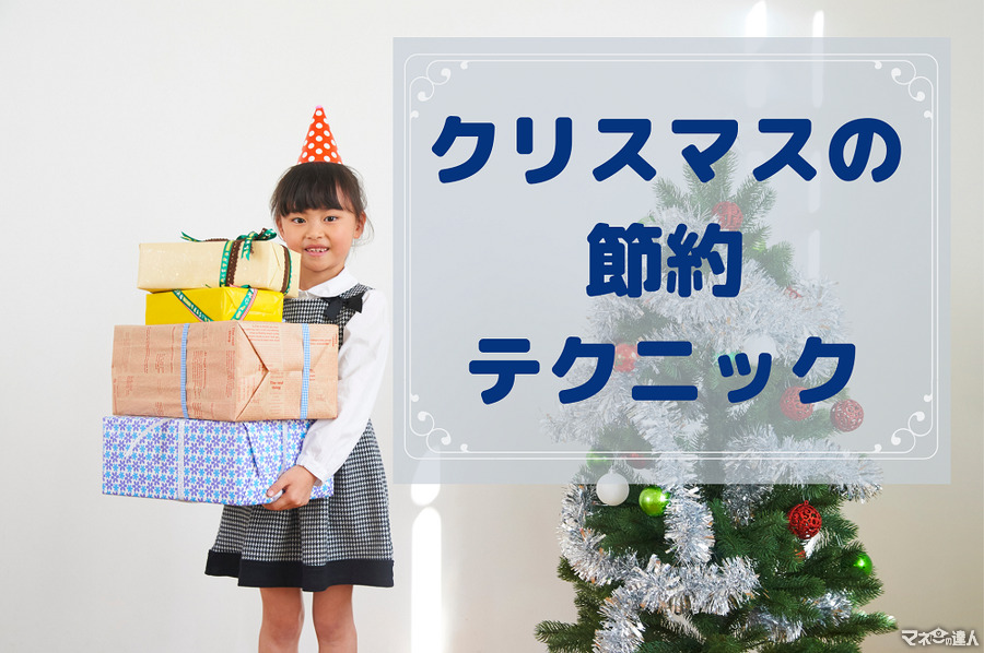 【クリスマスの出費を節約】プレゼントや食べ物にかかるお金を抑える3つの知恵