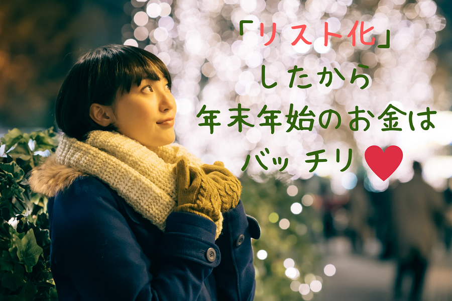 支出のリスト化を考える女性