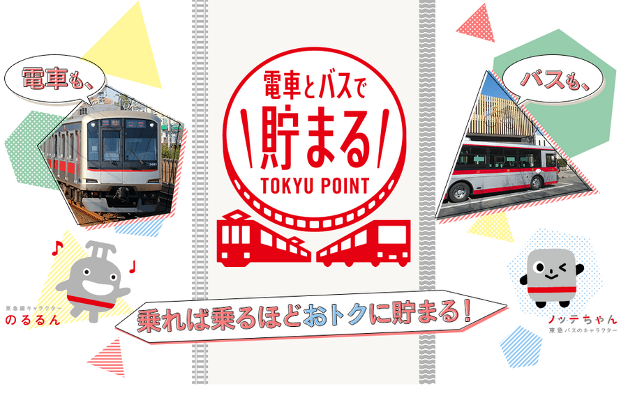 ユニークな3つのポイントサービス