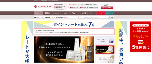 コスメデネット