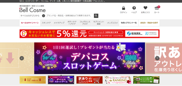 ベルコスメ