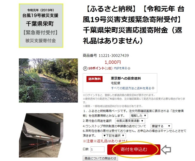 【楽天ふるさと納税】自然災害で被災した地域の自治体に「寄付支援」
