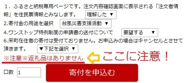 【楽天ふるさと納税】自然災害で被災した地域の自治体に「寄付支援」