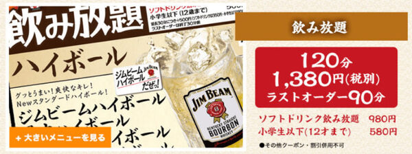 飲み放題のプランもあります