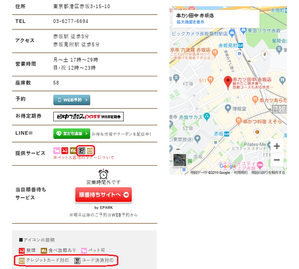 一部店舗でキャッシュレス対応