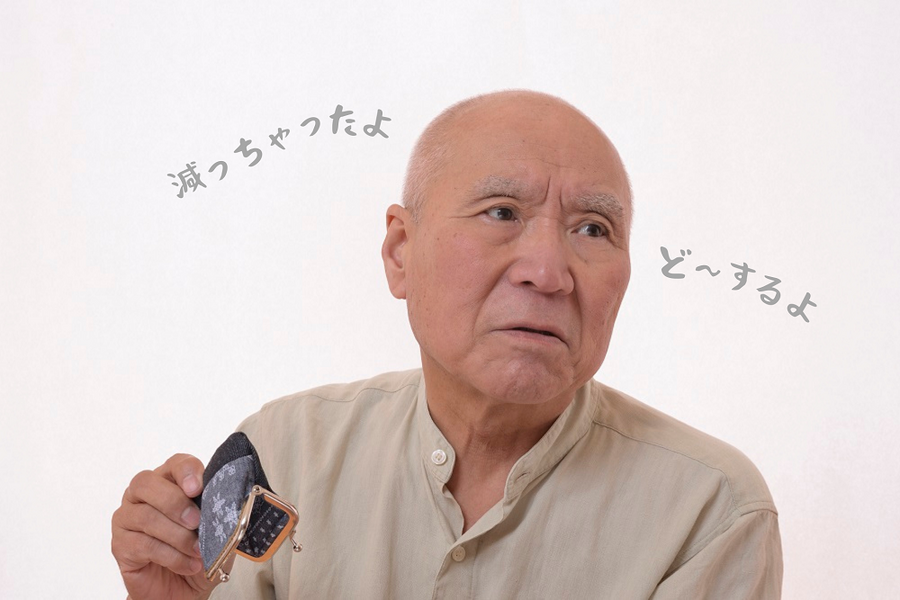 老齢年金生活者支援給付金が、減ってしまう場合がある