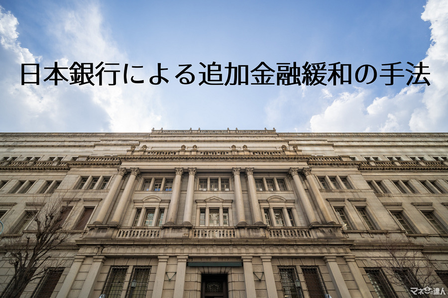 日本銀行による追加「金融緩和」の手法と限界　日本銀行のETF買いによる株価形成のゆがみには注意