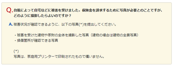 損保ジャパンのページ