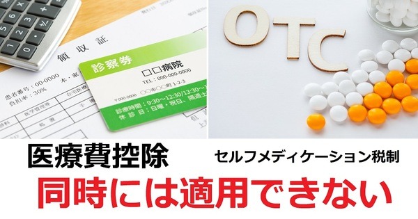 同時適用はできません