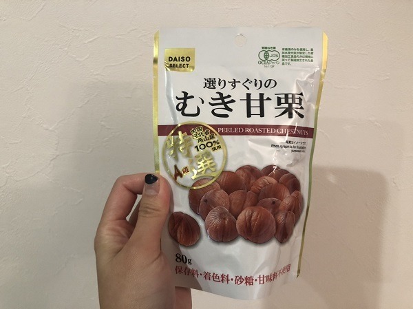 こだわりのむき甘栗