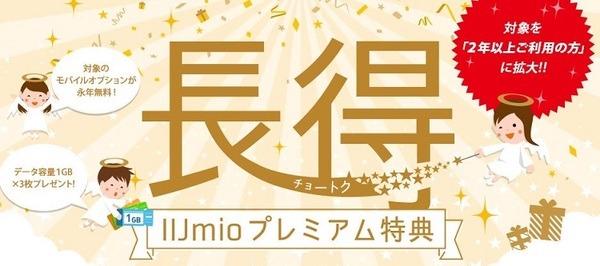 プレミアム特典長得