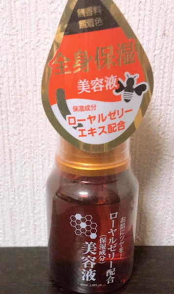ダイソーのローヤルゼリー配合美容液