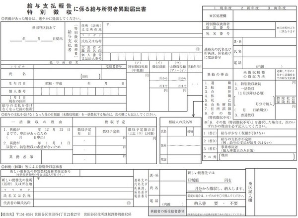 給与所得者異動届書
