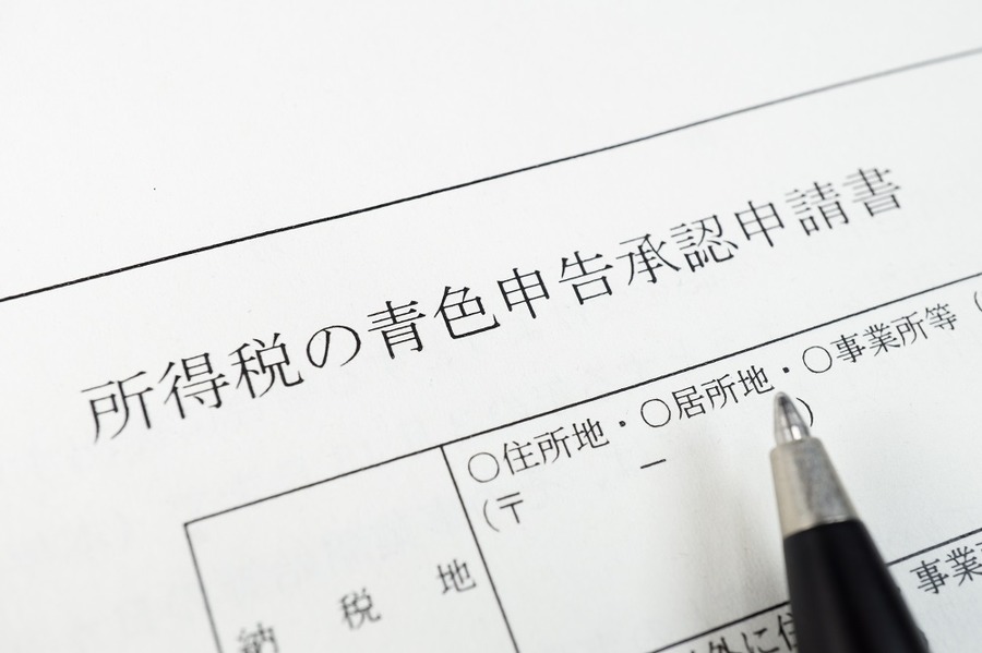 所得税の青色申告承認申請書